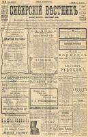 Сибирский вестник политики, литературы и общественной жизни 1904 год, № 013