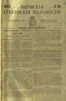 Пермские губернские ведомости, №  48, 1863 год