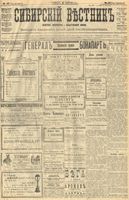 Сибирский вестник политики, литературы и общественной жизни 1904 год, № 040
