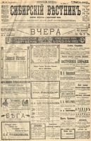 Сибирский вестник политики, литературы и общественной жизни 1904 год, № 041