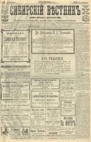 Сибирский вестник политики, литературы и общественной жизни 1904 год, № 067