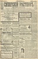 Сибирский вестник политики, литературы и общественной жизни 1904 год, № 086