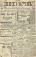 Сибирский вестник политики, литературы и общественной жизни 1904 год, № 088