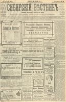 Сибирский вестник политики, литературы и общественной жизни 1904 год, № 091