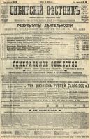 Сибирский вестник политики, литературы и общественной жизни 1904 год, № 096