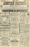 Сибирский вестник политики, литературы и общественной жизни 1904 год, № 100