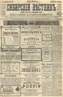 Сибирский вестник политики, литературы и общественной жизни 1904 год, № 110