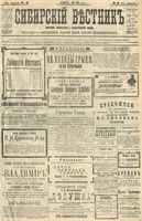 Сибирский вестник политики, литературы и общественной жизни 1904 год, № 111