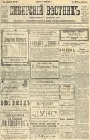 Сибирский вестник политики, литературы и общественной жизни 1904 год, № 119