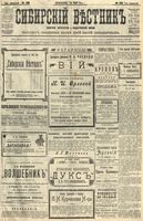 Сибирский вестник политики, литературы и общественной жизни 1904 год, № 126