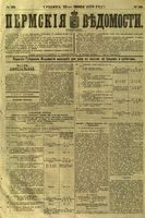 Пермские губернские ведомости, №  50, 1879 год