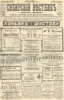 Сибирский вестник политики, литературы и общественной жизни 1904 год, № 130