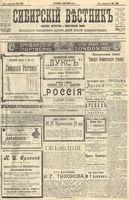 Сибирский вестник политики, литературы и общественной жизни 1904 год, № 133