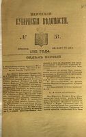 Пермские губернские ведомости, №  51, 1852 год
