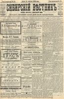 Сибирский вестник политики, литературы и общественной жизни 1904 год, № 173