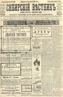 Сибирский вестник политики, литературы и общественной жизни 1904 год, № 180
