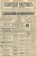 Сибирский вестник политики, литературы и общественной жизни 1904 год, № 186