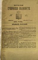 Пермские губернские ведомости, №  52, 1852 год