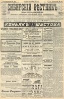Сибирский вестник политики, литературы и общественной жизни 1904 год, № 198