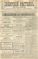 Сибирский вестник политики, литературы и общественной жизни 1904 год, № 201