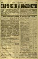 Пермские губернские ведомости, №  53, 1879 год