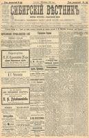 Сибирский вестник политики, литературы и общественной жизни 1904 год, № 222