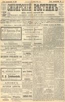 Сибирский вестник политики, литературы и общественной жизни 1904 год, № 238