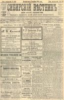 Сибирский вестник политики, литературы и общественной жизни 1904 год, № 242