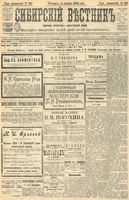 Сибирский вестник политики, литературы и общественной жизни 1904 год, № 245