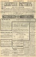 Сибирский вестник политики, литературы и общественной жизни 1904 год, № 249