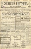 Сибирский вестник политики, литературы и общественной жизни 1904 год, № 252
