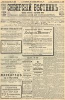 Сибирский вестник политики, литературы и общественной жизни 1904 год, № 255