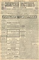 Сибирский вестник политики, литературы и общественной жизни 1904 год, № 258
