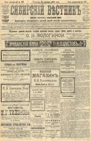 Сибирский вестник политики, литературы и общественной жизни 1904 год, № 279