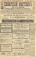Сибирский вестник политики, литературы и общественной жизни 1905 год, № 018