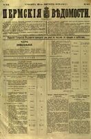 Пермские губернские ведомости, №  64, 1879 год