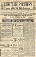 Сибирский вестник политики, литературы и общественной жизни 1905 год, № 032