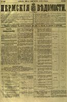 Пермские губернские ведомости, №  69, 1879 год