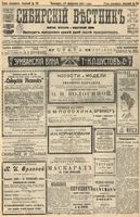 Сибирский вестник политики, литературы и общественной жизни 1905 год, № 038