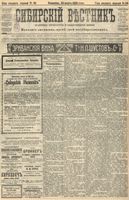 Сибирский вестник политики, литературы и общественной жизни 1905 год, № 064