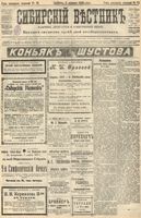 Сибирский вестник политики, литературы и общественной жизни 1905 год, № 073
