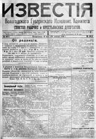 Известия Вологодского губернского исполнительного комитета 1918 год, № 096