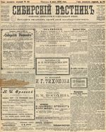 Сибирский вестник политики, литературы и общественной жизни 1905 год, № 094