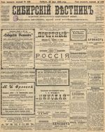 Сибирский вестник политики, литературы и общественной жизни 1905 год, № 106