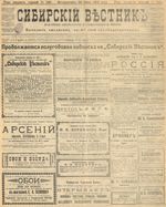 Сибирский вестник политики, литературы и общественной жизни 1905 год, № 145