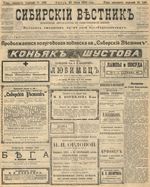 Сибирский вестник политики, литературы и общественной жизни 1905 год, № 148