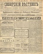 Сибирский вестник политики, литературы и общественной жизни 1905 год, № 153