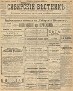 Сибирский вестник политики, литературы и общественной жизни 1905 год, № 159