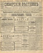 Сибирский вестник политики, литературы и общественной жизни 1905 год, № 164