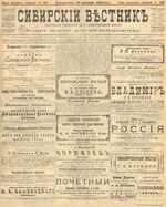 Сибирский вестник политики, литературы и общественной жизни 1905 год, № 198